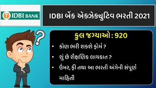 IDBI બેંક માં 920 જગ્યાઓ માટે ભરતી | IDBI Bank Recruitment 2021