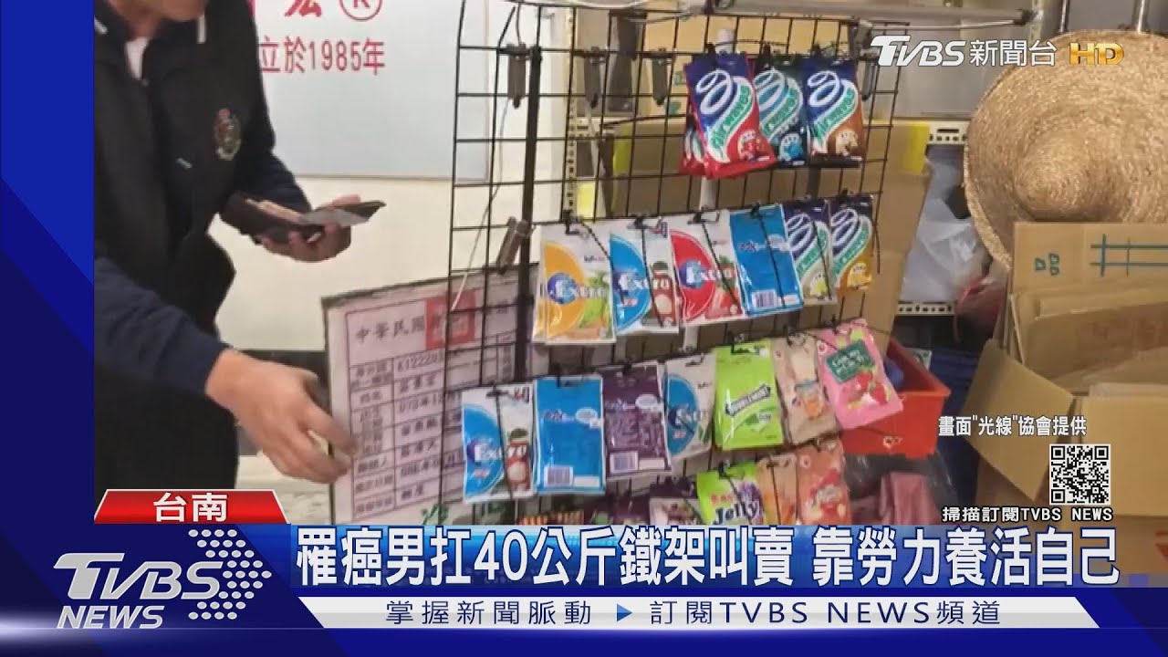 罹癌男扛40公斤鐵架叫賣　靠勞力養活自己