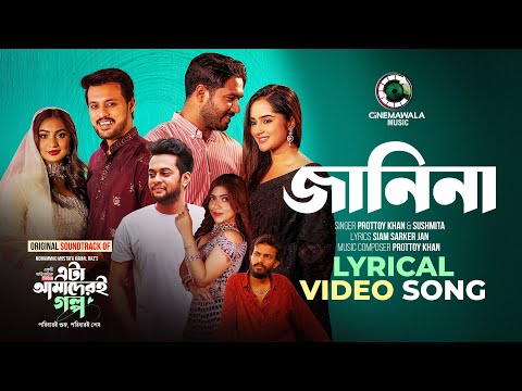 Janina | Lyrical Music Video | Prottoy Khan | Sushmita | Eta Amaderi Golpo | Cinemawala Music