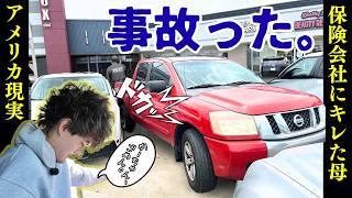 怖くて現場から立ち去った高3初事故。保険にキレた母、なんなんだアメリカ