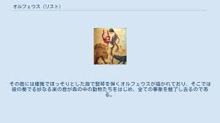 Download lagu オルフェウス (リスト) mp3