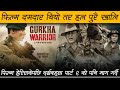 GURKHA WARRIOR - NEPALI MOVIE REVIEW BY REVIEW NEPAL || RITESH CHAMS, VIJAY LAMA, REBIKA GURUNG