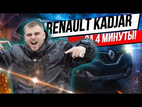 фото renault kadjar i 0