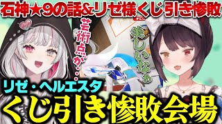 【切り抜き】石神★9の話＆にじ甲ドラフトでのリゼ様の話【 石神のぞみ / 戌亥とこ / にじさんじ 】