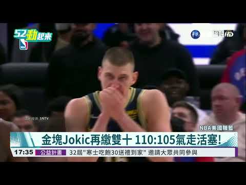 金塊再碰活塞 Cunningham繳生涯代表作