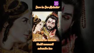 Download lagu Devo Ke Dev Mahadev #devokedevmahadev #mahadev #shorts #viral mp3