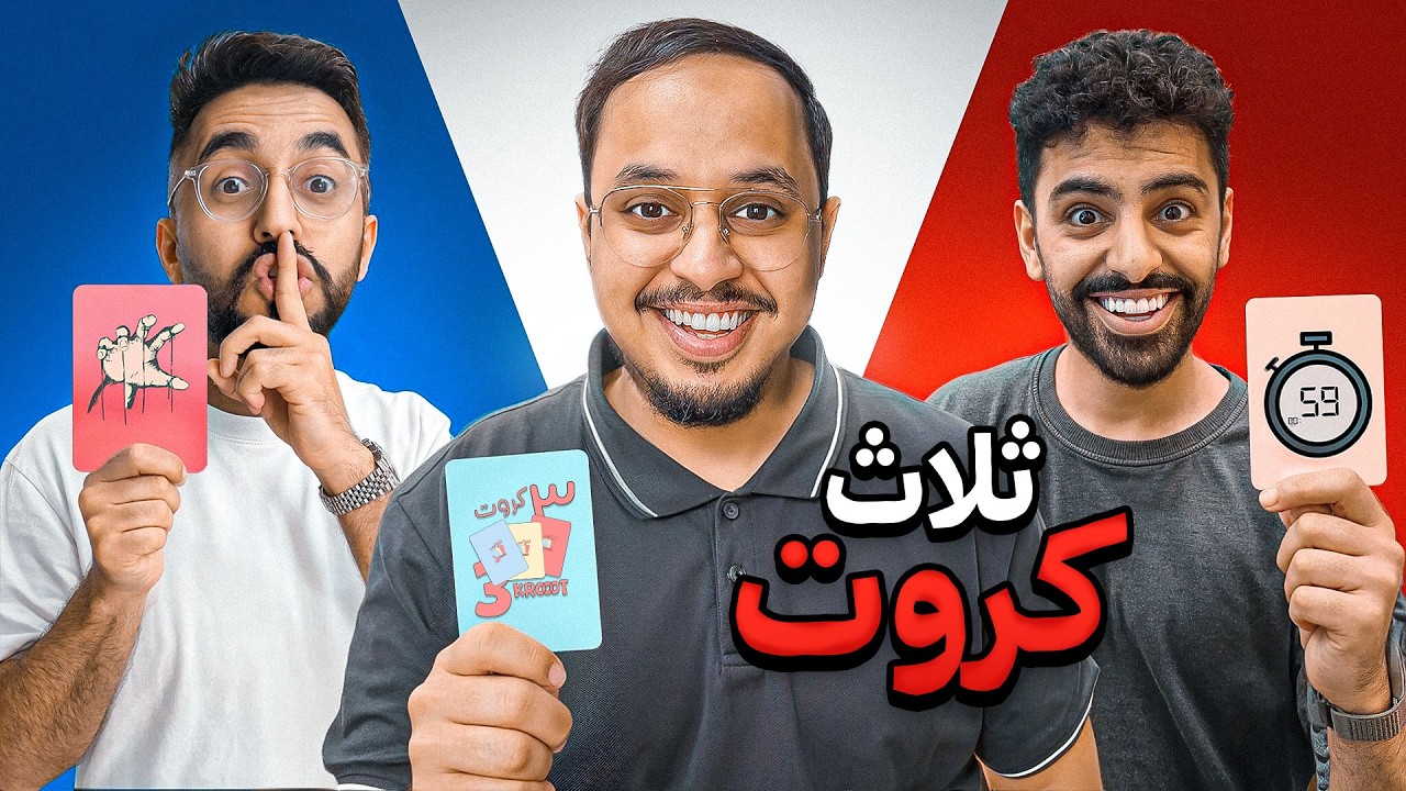 ثلاث كروت مع اعضاء باور 🔥