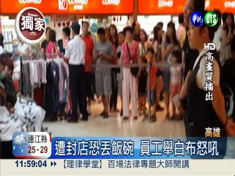 漏水提前解約 百貨"封店"槓餐廳