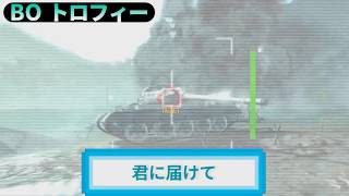 BO｜トロフィー『君に届けて』解説動画｜詳しくは説明欄に｜Call of Duty®: Black Ops #トロフィー