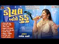 Koyal Bole Kuku Rasmita Rabari કોયલ બોલે કુકુ Trending Song 2025 KTSTUDIORAJ