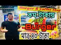 কম টাকায় বেস্ট বার্গার 🍔 best street food burger in old dhaka।mr. u0026 mrs. tanvir