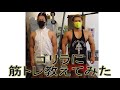 【レモンジムの弟子】塚本健太の胸トレ~後編~