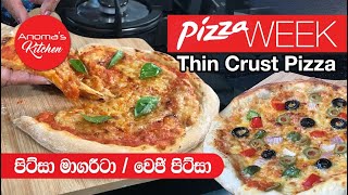 පිට්සා මාගරීටා සහ වෙජි පිට්සා - Episode 725 - Pizza Margherita and Veggie Pizza