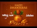 Dhanteras Bhajan Jukebox Bhakti Sangrah Laxmi Mata Bhajan Diwali Special Devotional Songs 2025