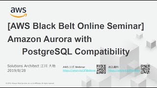 【AWS Black Belt Online Seminar】Amazon Aurora with PostgreSQL Compatibility