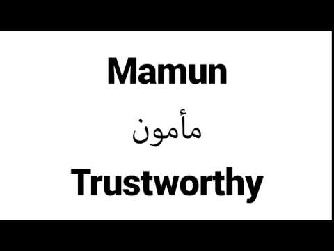 How to Pronounce Mamun! - Middle Eastern Names