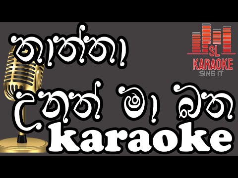 Thaththa Unath | karaoke | without voice