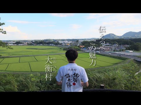 【宮城県大衡村】伝えっぺ、この魅力。