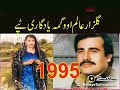 Gulzar Alam Aw Wagma Yadgare Tappey 1995 Pashto New Songs 2023 Pashto Hd Tappy 2023 Gulzaralam