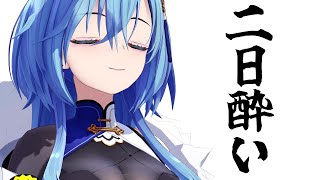 ─ - 【#作業雑談】二日酔いでも作業はある!!!気持ち悪くても頭痛くても働かなければならない【#春雨麗女 #あおぎり高校】