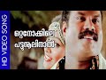 Otta Vakkile Pattunoolinal Chacko Randaman Kalabhavan Mani Jyolsna Jophy Tharakan