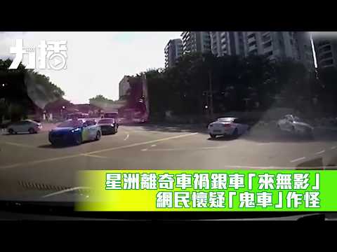 網民懷疑「鬼車」作怪