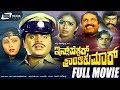 Inspector Kranthikumar ಇನ್ಸ್‌ಪೆಕ್ಟರ್ ಕ್ರಾಂತಿಕುಮಾರ�