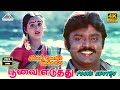 Poova Eduthu 4K Video Song Amman Kovil Kizhakale Movie Songs Vijayakanth Radha Ilaiyaraaja