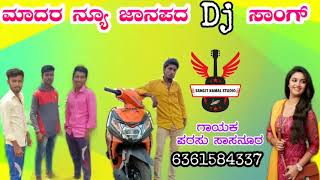 New DJ janapada Song  Madar boys DJ Song  parasu s