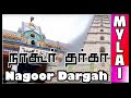 Nagore Dargah Nagoor Dargah Syed Shahul Hameed Dargah Nagore Andavar Dargah MYLAI Temples