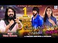 VIJAY SUVADA Superhit Song Kana Tane Radhani Kasam Full Audio કાના તને રાધાન