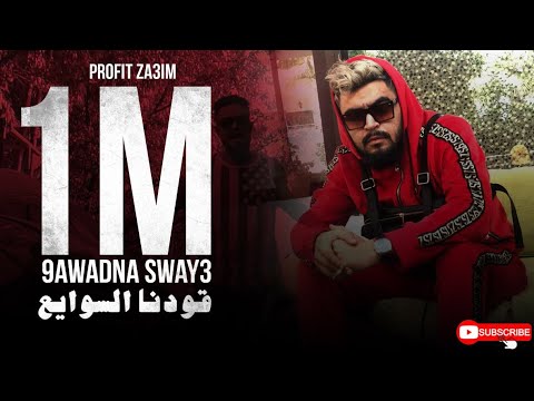 PROFIT ZA3IM ft Demon - `SWAY3' Official Music Video (Prod By: M-Doc & West) #CB4GANG