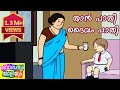 Unnikuttan Comedy Series Than Padhi Daivam Padhi