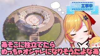 【Minecraft | 🌈 スカイフェス準備 】広場の柱作業！【にじさんじ | セフィナ】