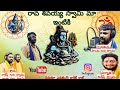 RAAVA SHIVAYA SWAMY MAA INTIKI PAANDU GURU SWAMY Ytshorts Youtube Omnamahshivaya Kumbhmela