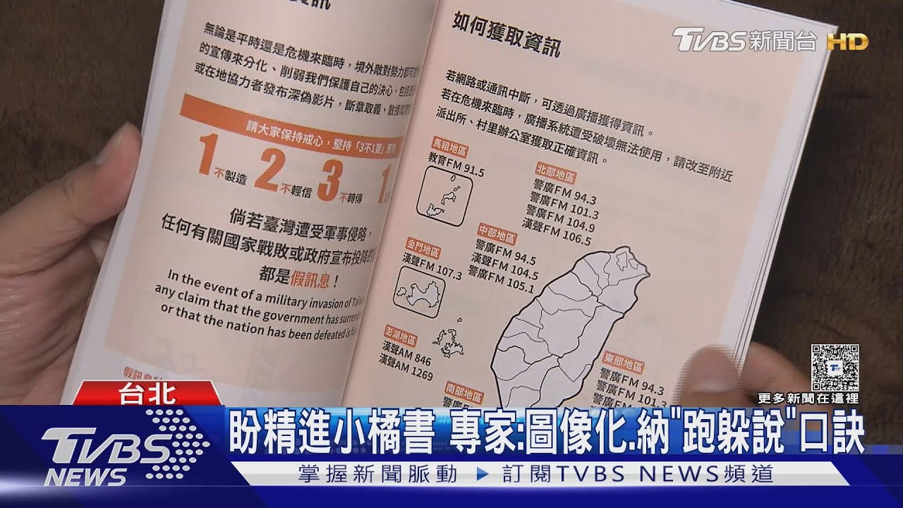 盼精進小橘書 專家建議參考星國手冊 更圖像化、納「跑躲報」口訣
