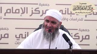 المحاضرة ١١ / نيل المرام في تفسير آيات الأحكام/ الدورة العلمية الثامنة عشرة / مركز الإمام الألباني image