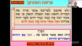 פרשת ואתחנן – "ה' כרת עמנו ברית . אנחנו אלה פה" – רלוונטיות ה"ברית" לימינו [מעודכן] – הרב ינון קלזאן (הרב ינון קלזאן) - התמונה מוצגת ישירות מתוך אתר האינטרנט יוטיוב. זכויות היוצרים בתמונה שייכות ליוצרה. קישור קרדיט למקור התוכן נמצא בתוך דף הסרטון