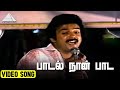 பாடல் நான் பாட Video Song Idhu Oru Thodar Kathai Movie Songs Mohan Rekha Gan
