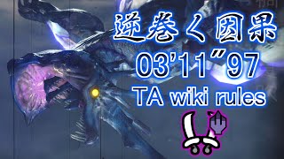 【MHR:S NS】逆巻く因果 イブシマキヒコ 双剣ソロ TA wiki rules 03′11"97 / Retribution Wind Serpent Ibushi Dual Blades