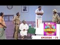 Episode 73 Ithu Nalla Thamasha Our Hero Balajanaskhyam President Shibu Mazhavil Manorama