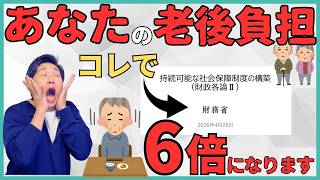 【悲報】高齢者の老後負担が6倍になります…財務省が「一律3割」負担を提言する影響や外来特例の廃止・介護費用の負担割合についても解説！
