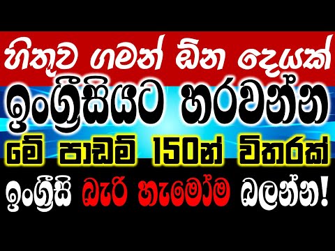 English Sentence Structure | English Grammar Lesson | Most Commonly Used English Sentences | Part 05