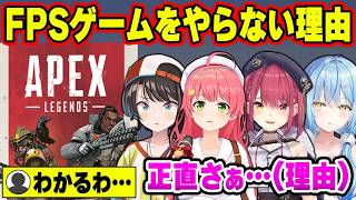【納得の理由】ホロメンがFPSゲームをやらない理由とは…【ホロライブ切り抜き/獅白ぼたん/さくらみこ/宝鐘マリン/大空スバル/雪花ラミィ】