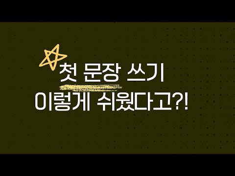 처음 읽었을 때 마음을 사로잡는 법
