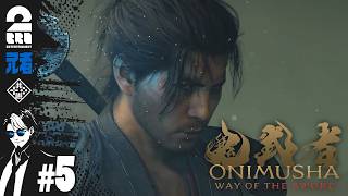 【剣戟練度3/5】兄者の「鬼武者Way of the Sword」【2BRO.】