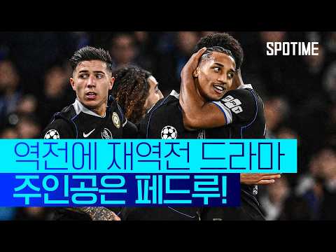환상적인 중거리포! 페드루, 첼시 'UCL 16강 직행' 이끌다