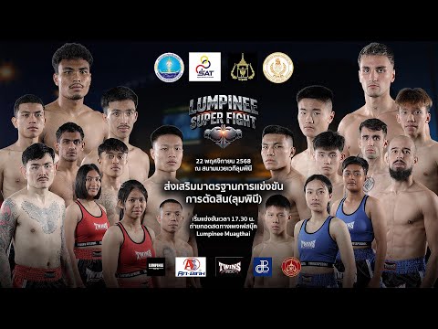 (LIVE) LUMPINEE SUPER FIGHT 22 Nov 2025