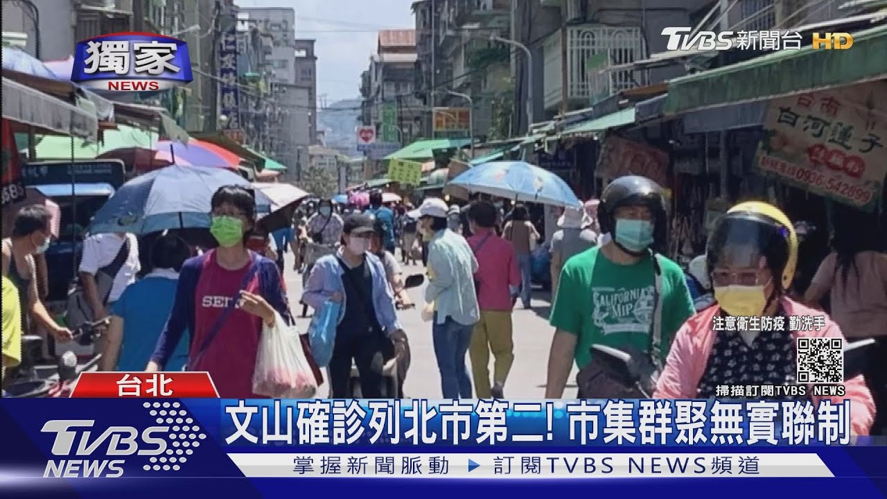 別再逛街了！雙北疫情居高不下　流動市集無自治會難控管