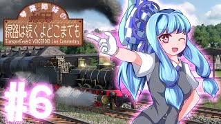 【Transport Fever 2】琴葉姉妹の線路は続くよどこまでも #6【VOICEROID実況】